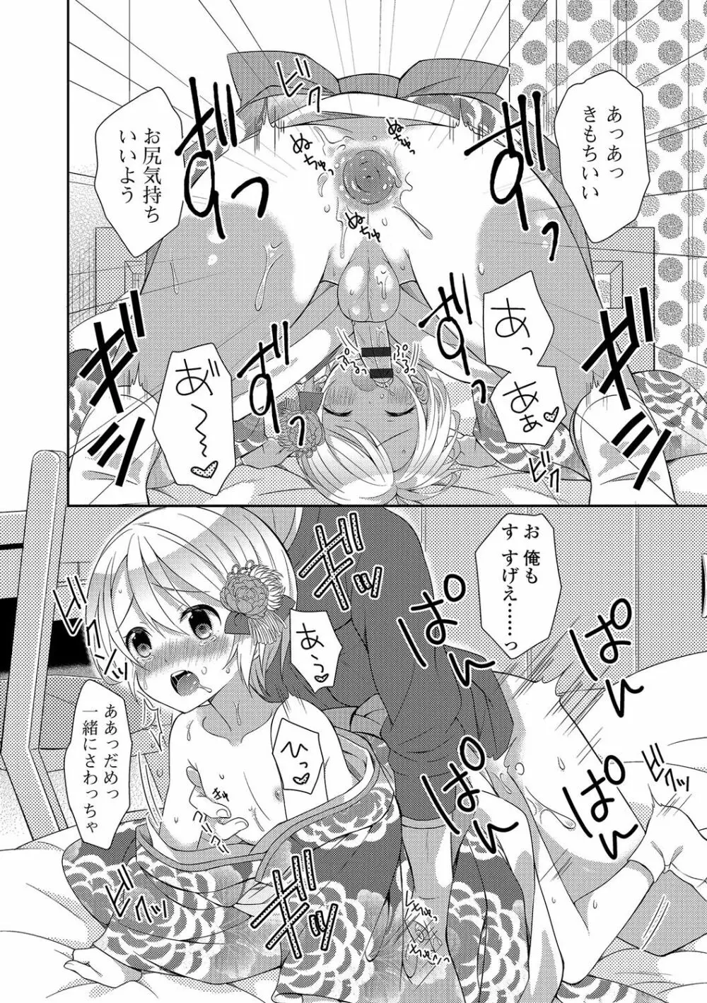 男の娘・れくしょんっ！R 改 Page.127