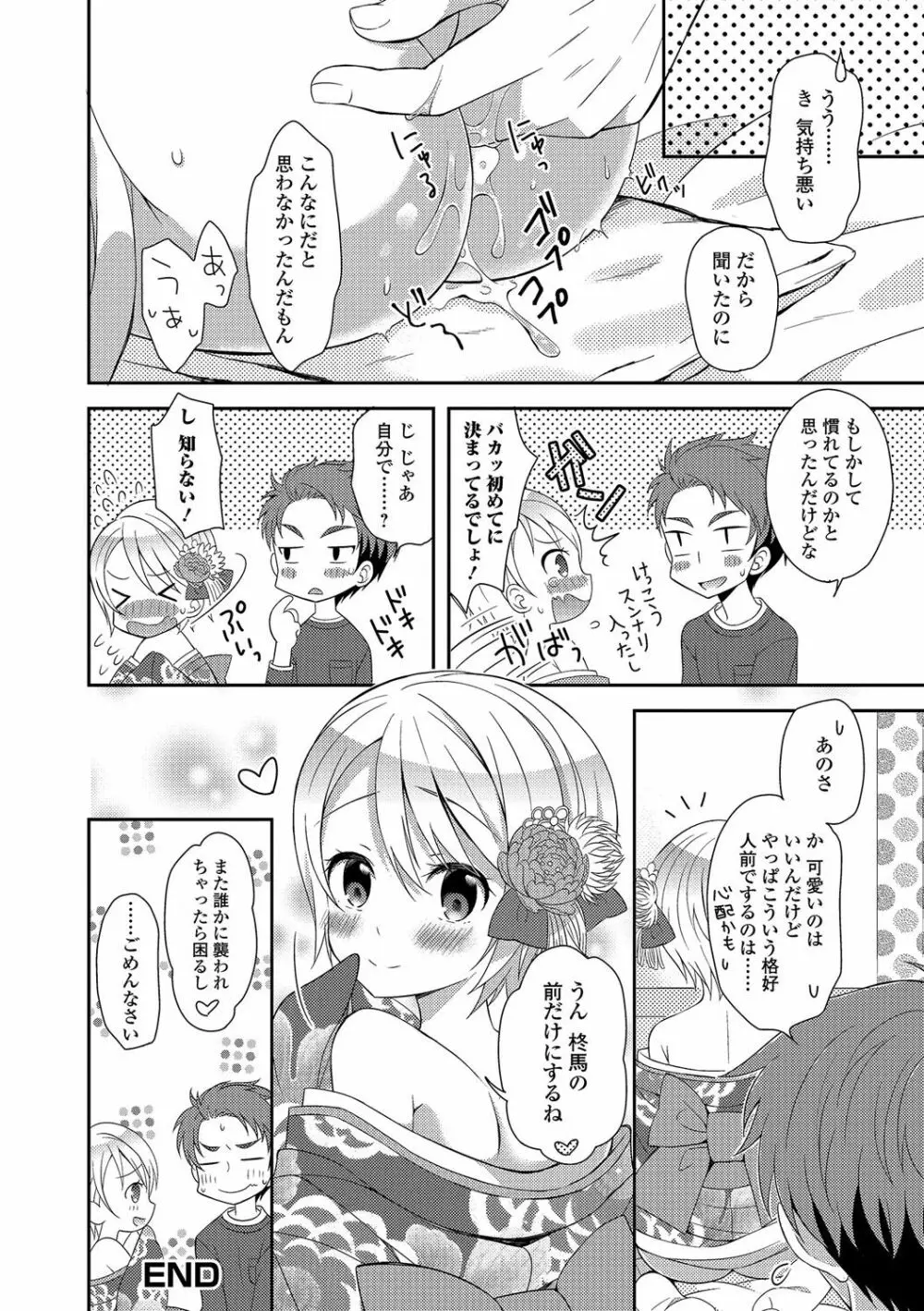 男の娘・れくしょんっ！R 改 Page.129