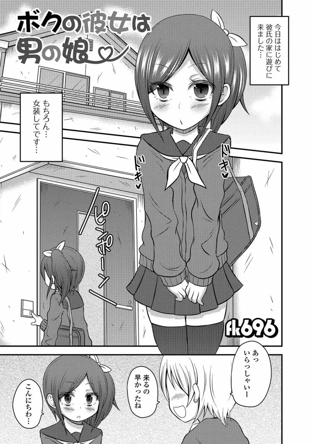 男の娘・れくしょんっ！R 改 Page.130