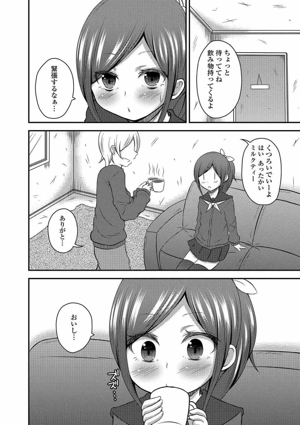 男の娘・れくしょんっ！R 改 Page.131