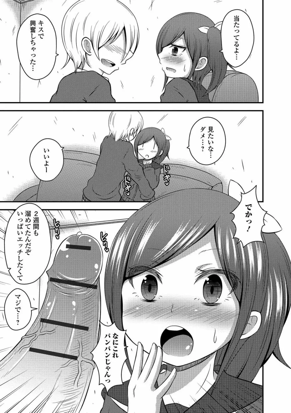 男の娘・れくしょんっ！R 改 Page.134