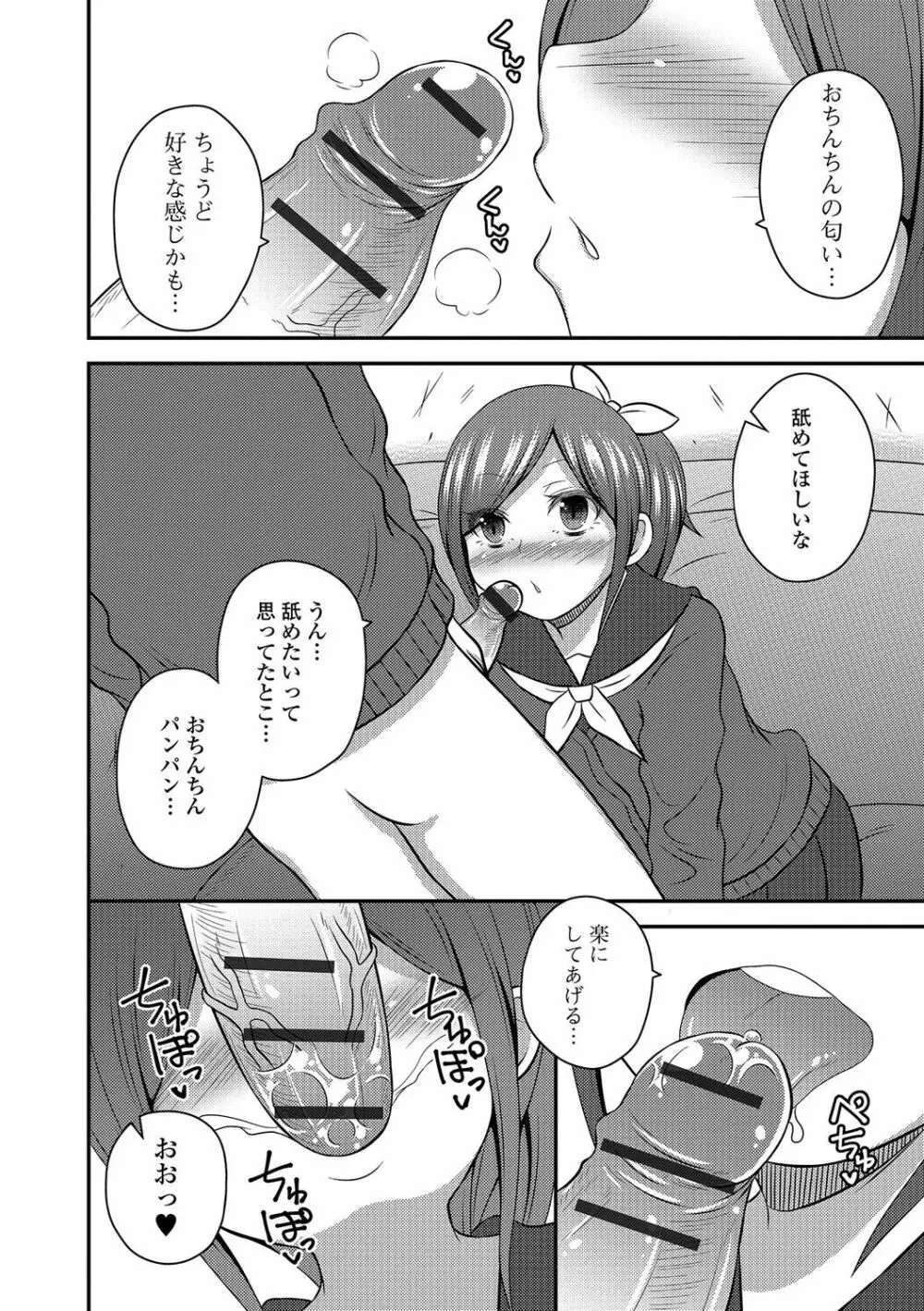 男の娘・れくしょんっ！R 改 Page.135