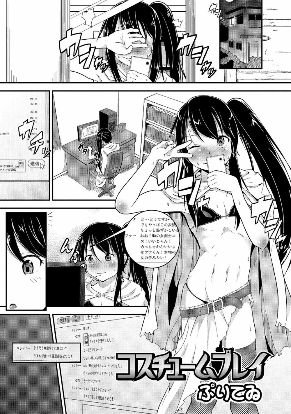 男の娘・れくしょんっ！R 改 Page.148