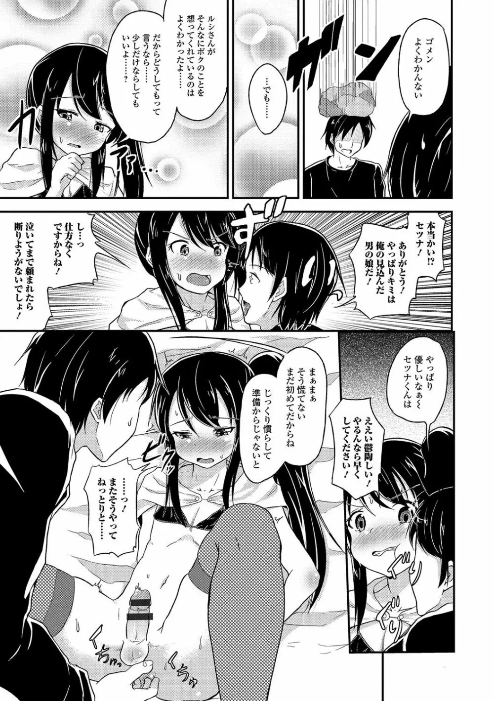 男の娘・れくしょんっ！R 改 Page.154