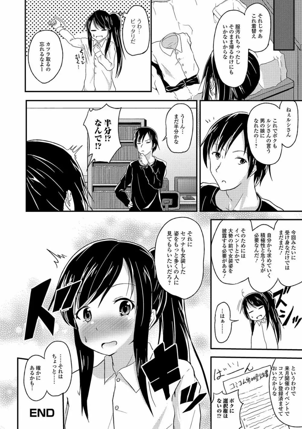 男の娘・れくしょんっ！R 改 Page.163