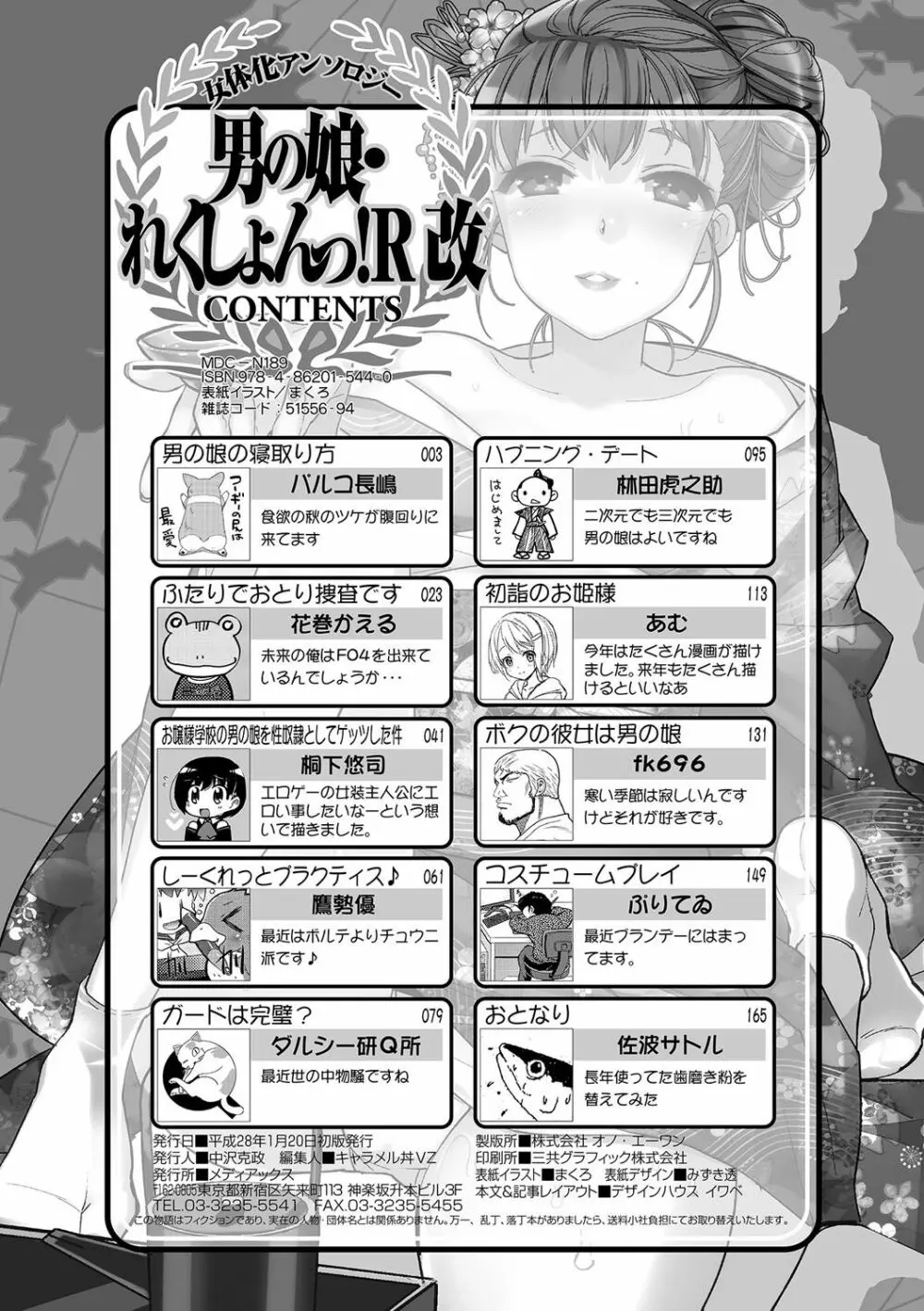 男の娘・れくしょんっ！R 改 Page.176