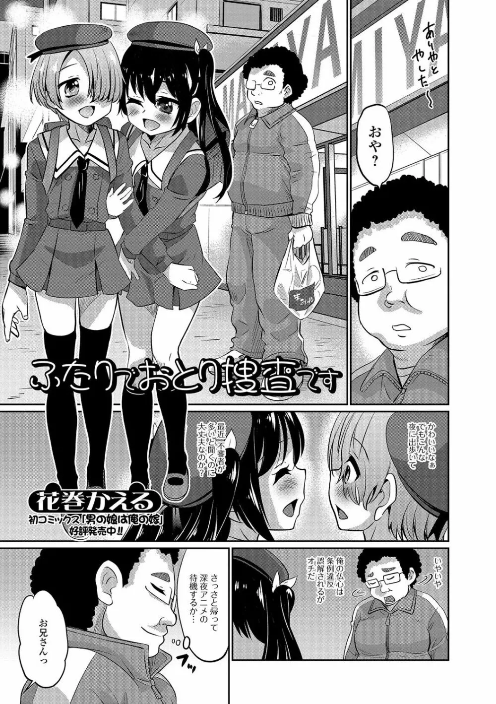 男の娘・れくしょんっ！R 改 Page.22