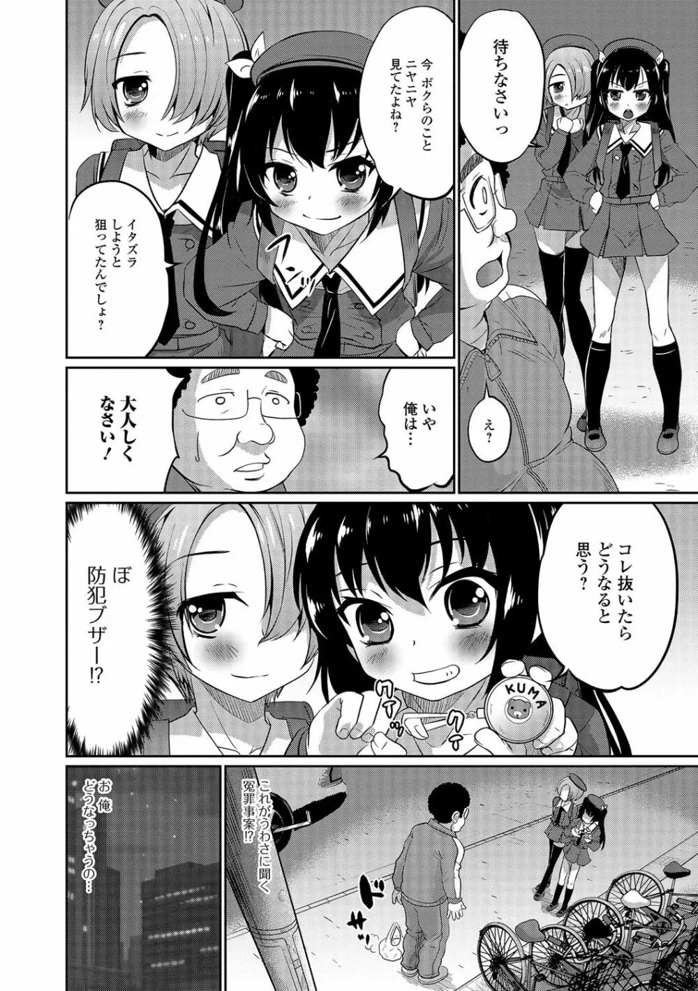 男の娘・れくしょんっ！R 改 Page.23