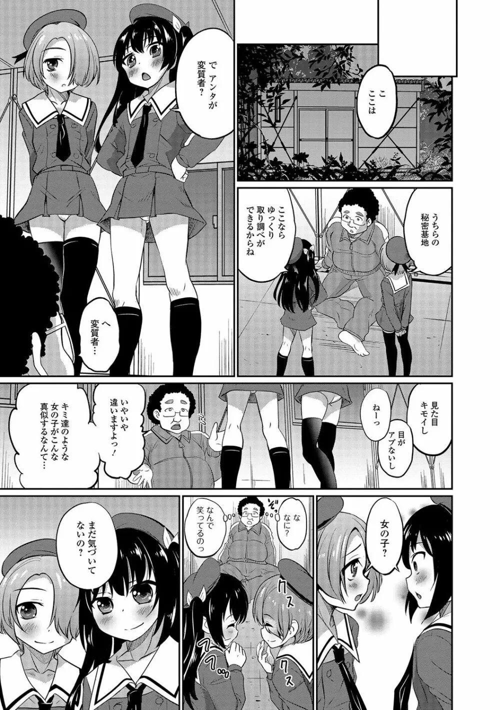 男の娘・れくしょんっ！R 改 Page.24