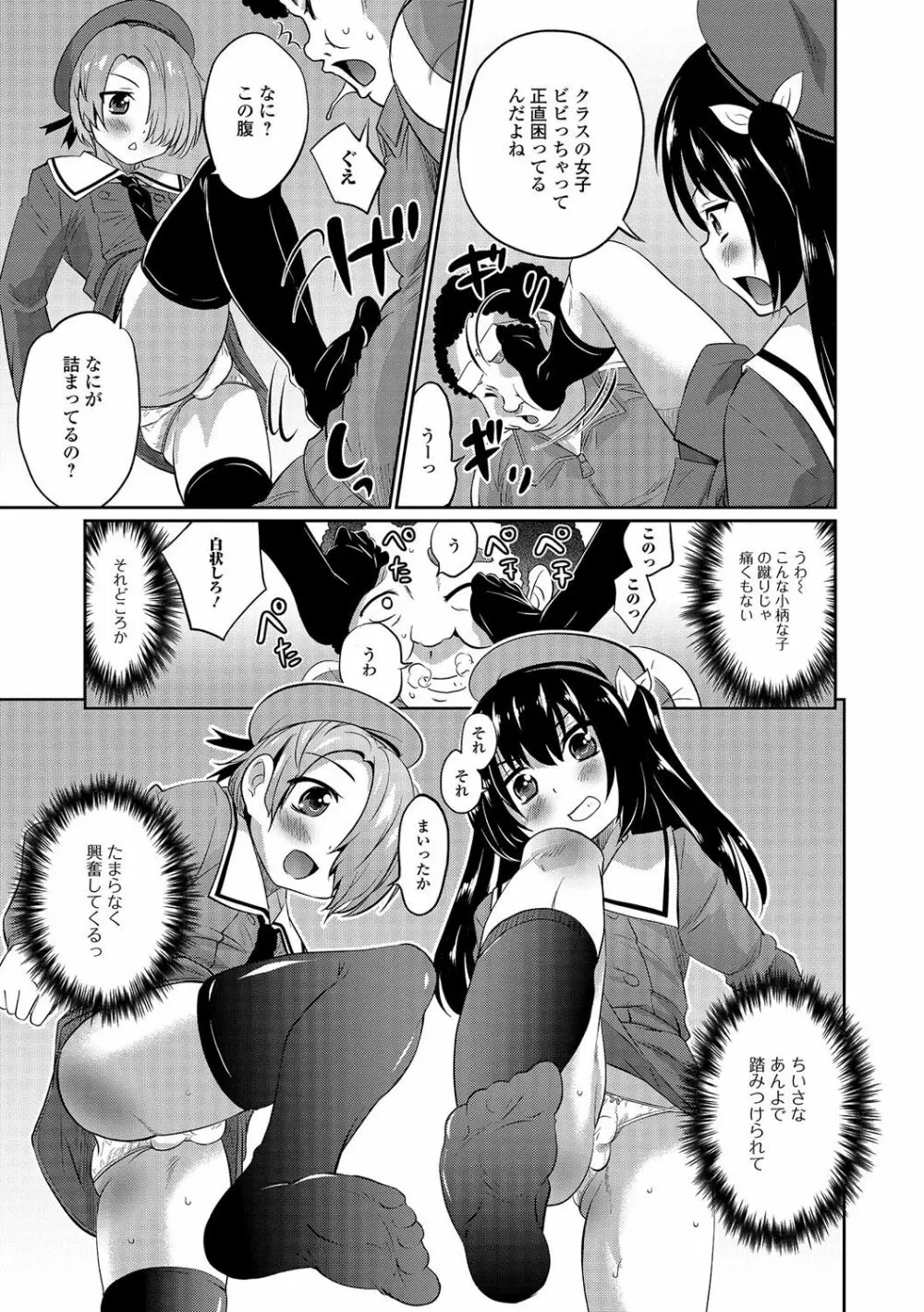 男の娘・れくしょんっ！R 改 Page.26