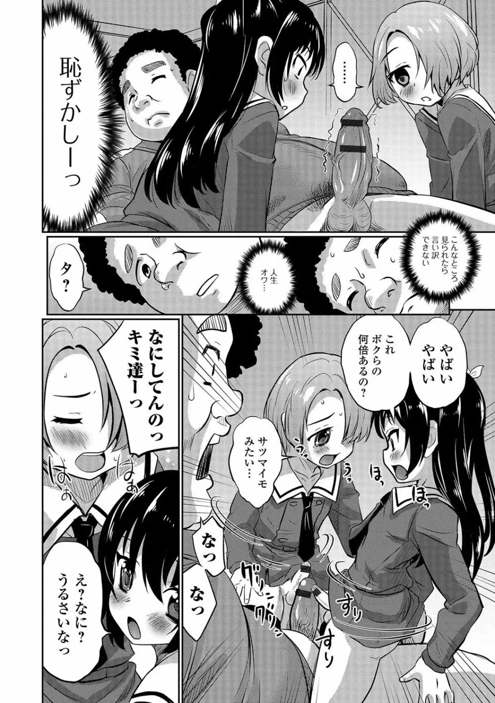 男の娘・れくしょんっ！R 改 Page.29