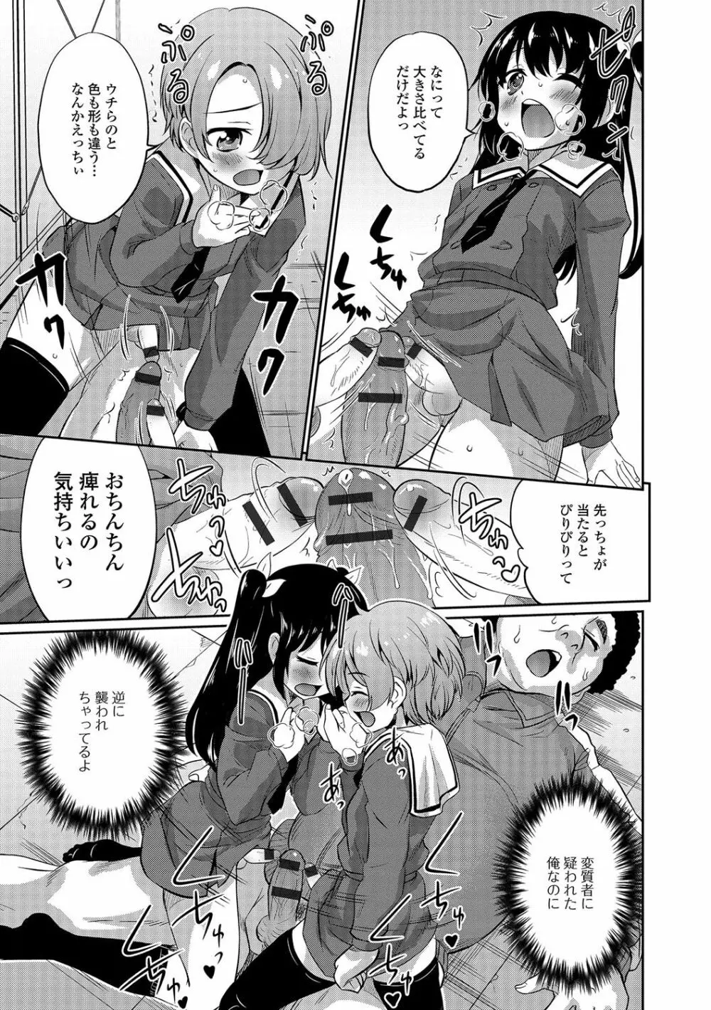 男の娘・れくしょんっ！R 改 Page.30