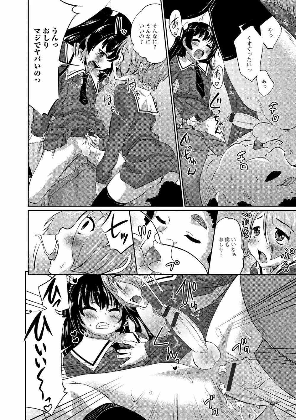 男の娘・れくしょんっ！R 改 Page.35