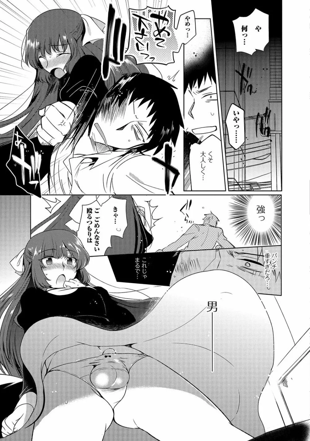 男の娘・れくしょんっ！R 改 Page.42