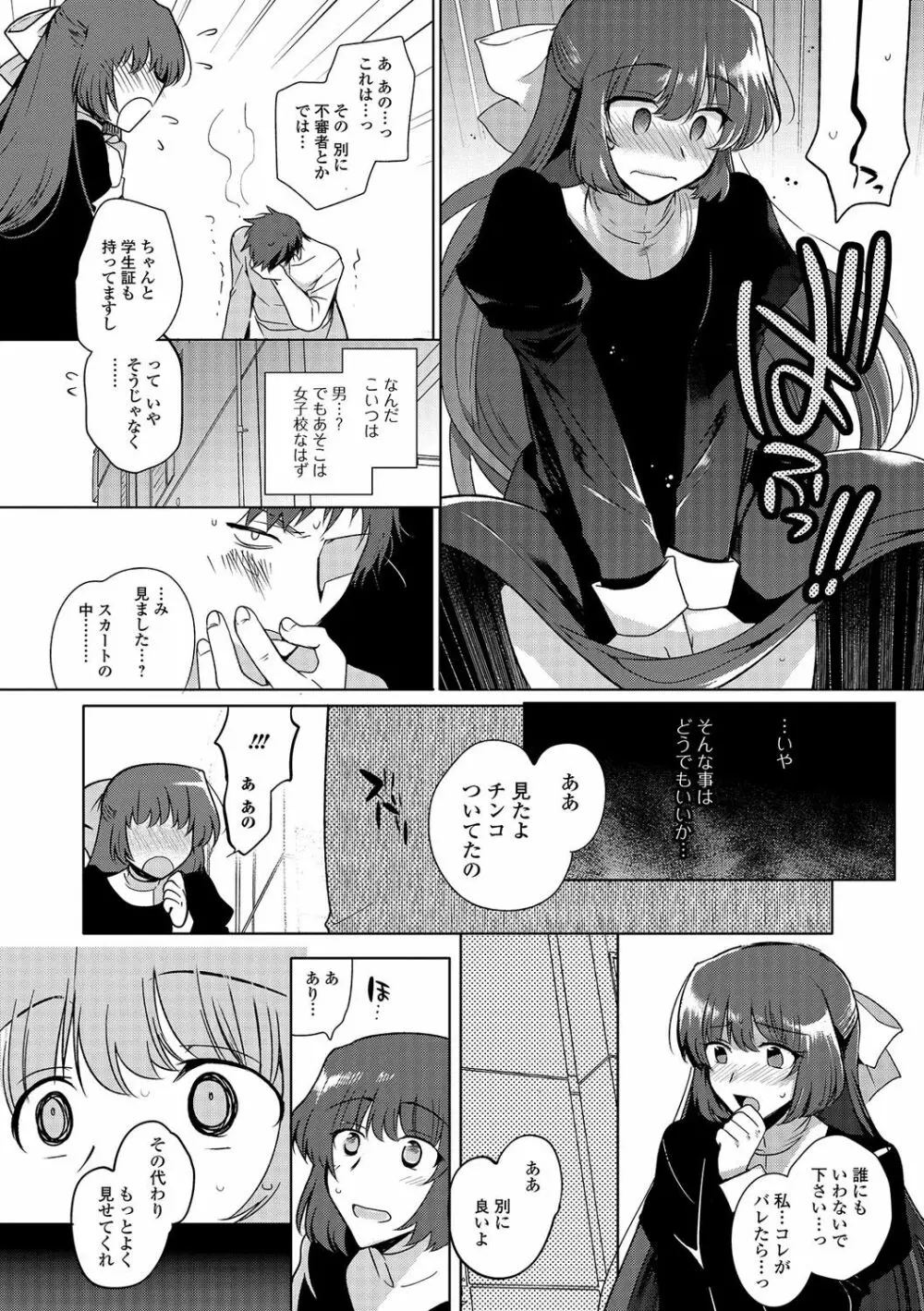 男の娘・れくしょんっ！R 改 Page.43