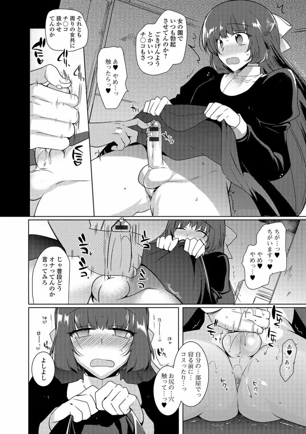 男の娘・れくしょんっ！R 改 Page.45