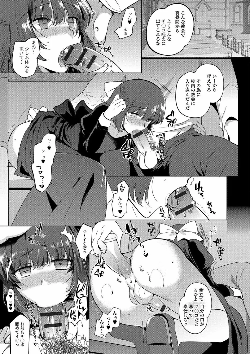 男の娘・れくしょんっ！R 改 Page.52