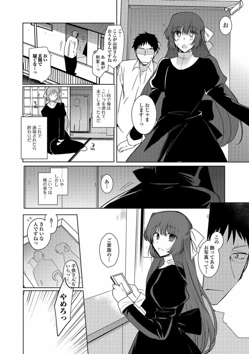 男の娘・れくしょんっ！R 改 Page.55