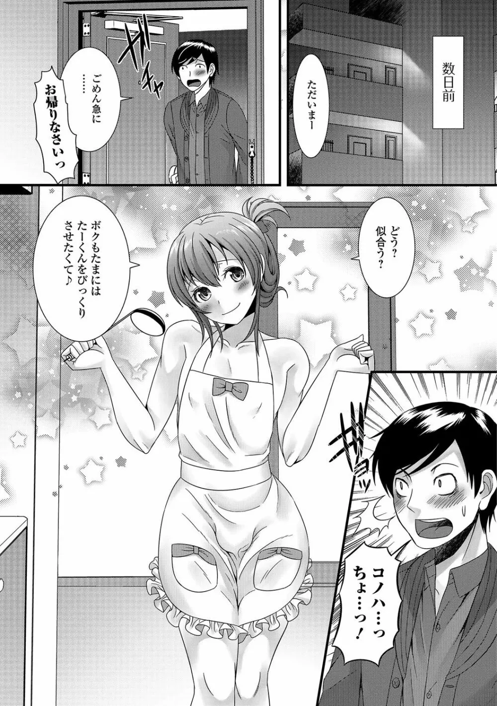 男の娘・れくしょんっ！R 改 Page.6