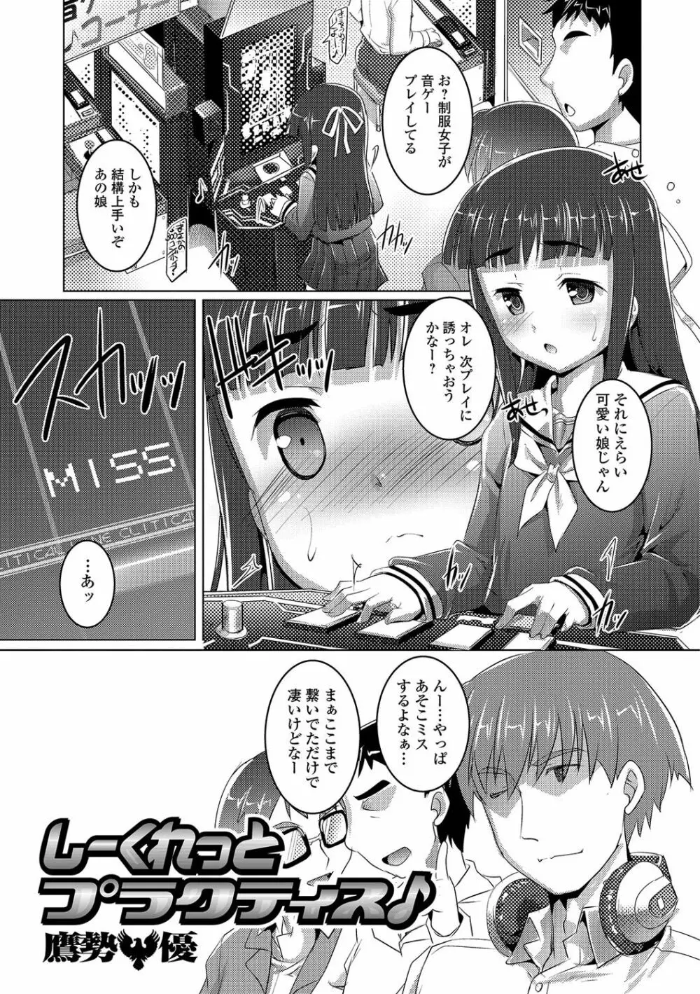 男の娘・れくしょんっ！R 改 Page.60