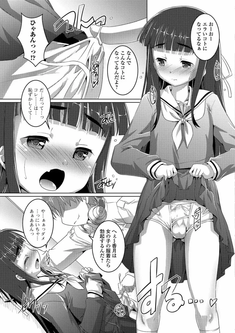 男の娘・れくしょんっ！R 改 Page.62