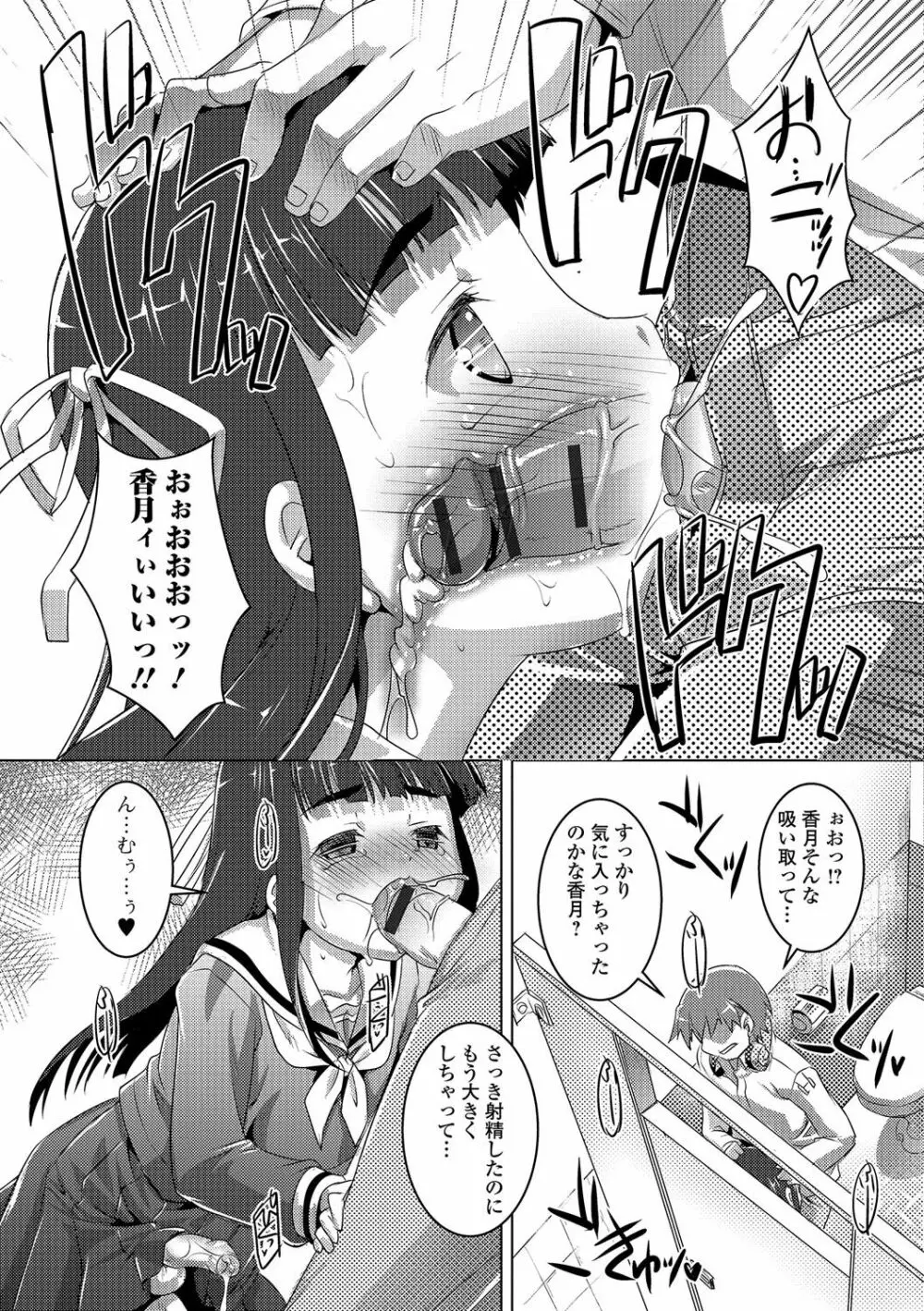 男の娘・れくしょんっ！R 改 Page.68