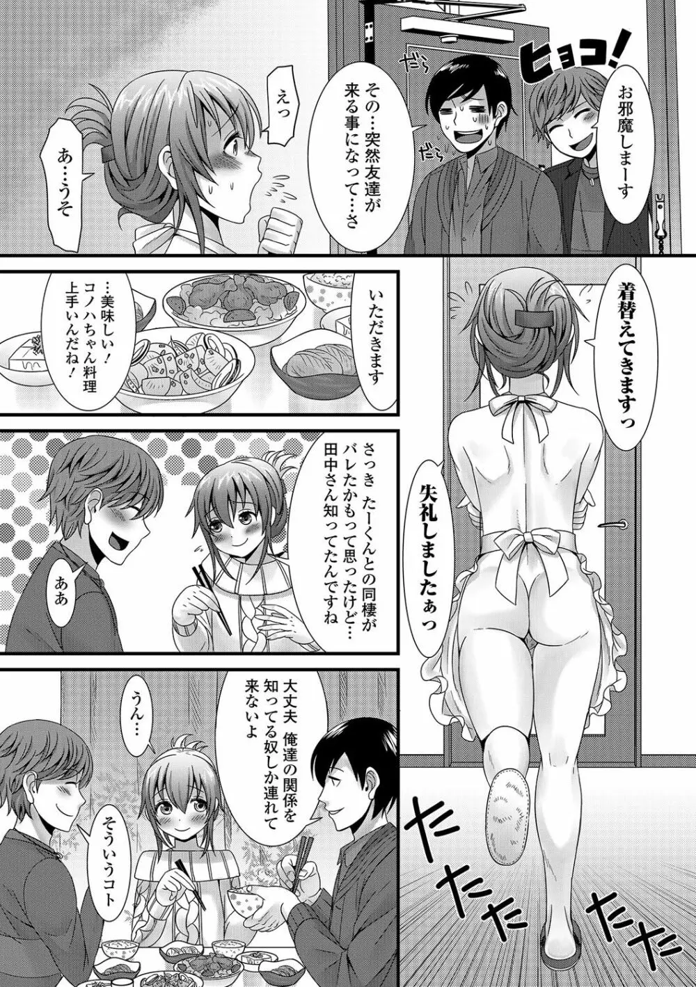 男の娘・れくしょんっ！R 改 Page.7