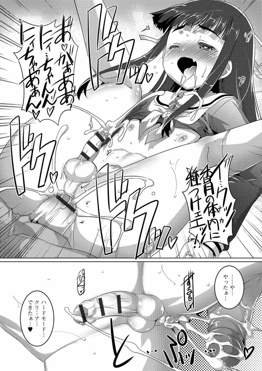 男の娘・れくしょんっ！R 改 Page.76