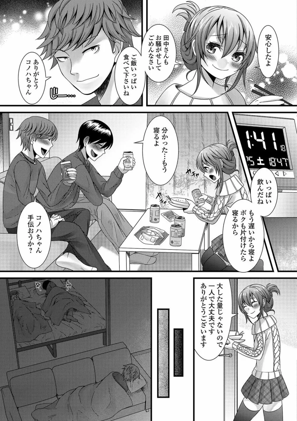 男の娘・れくしょんっ！R 改 Page.8