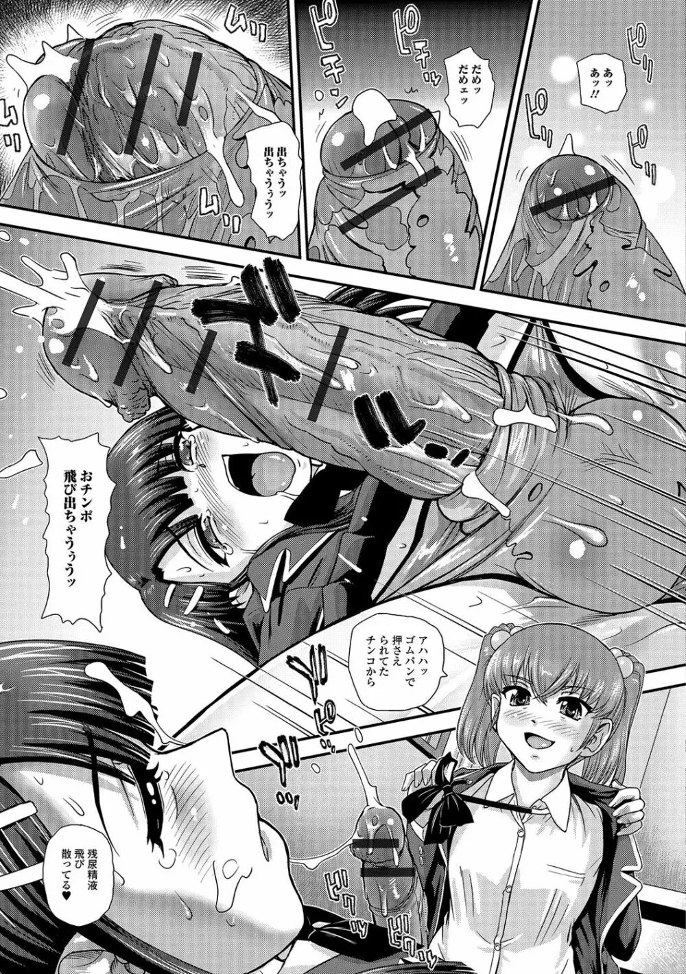 男の娘・れくしょんっ！R 改 Page.82