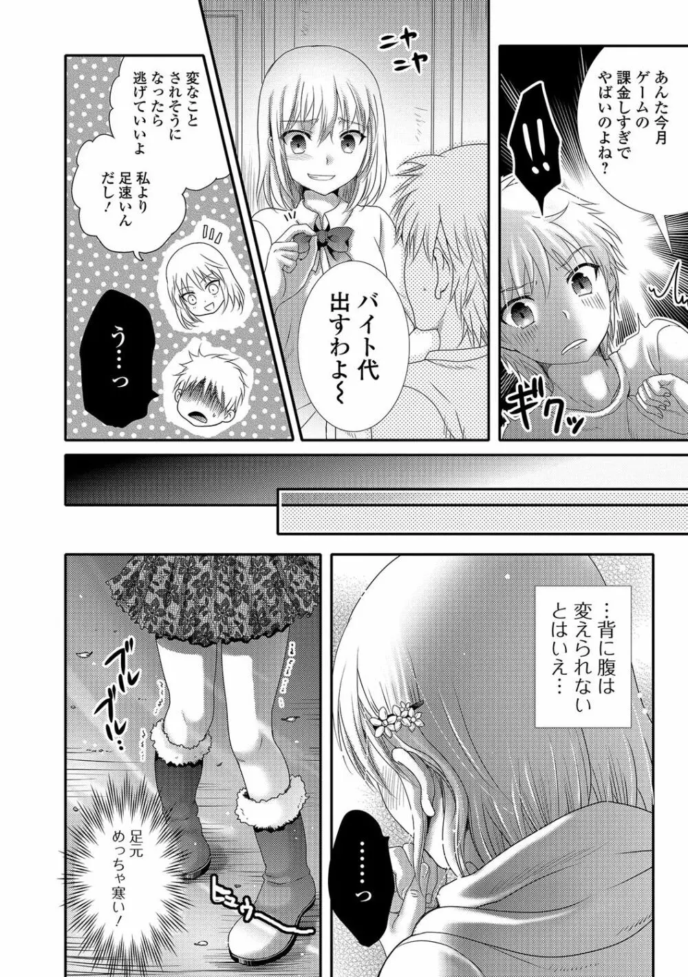 男の娘・れくしょんっ！R 改 Page.95