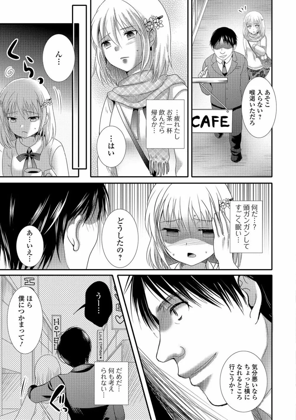 男の娘・れくしょんっ！R 改 Page.98