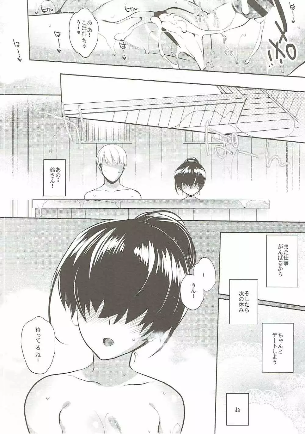 梅女 参 Page.19