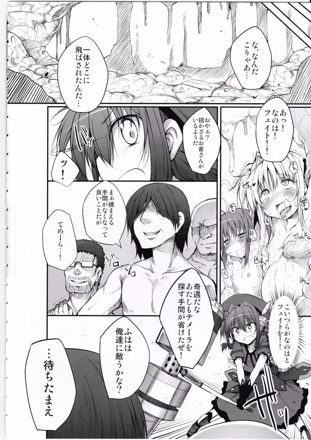 たべごろヴィータ Page.5