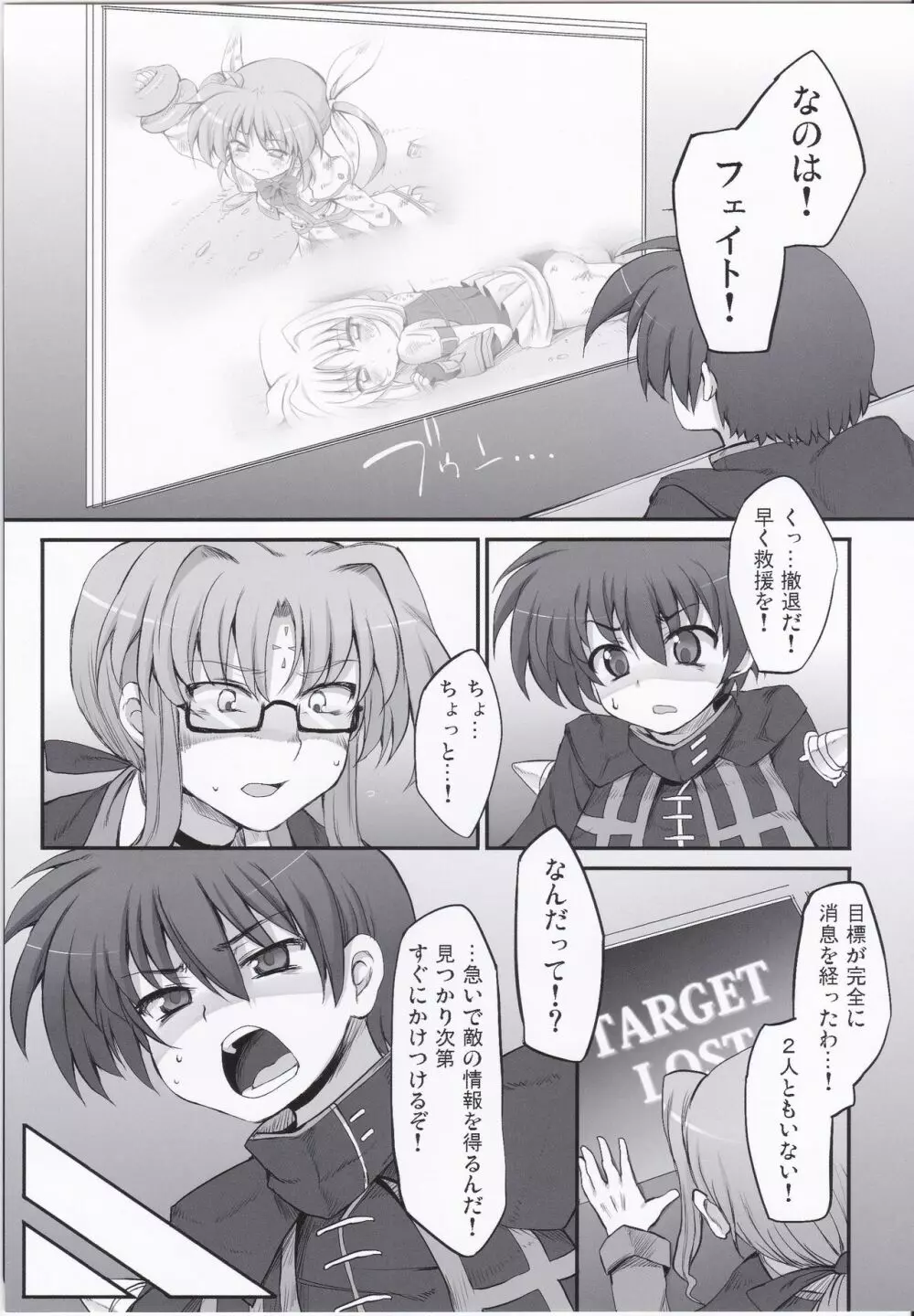 たべごろリリカル's Page.6