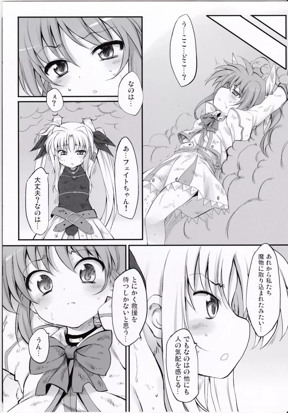 たべごろリリカル's Page.7