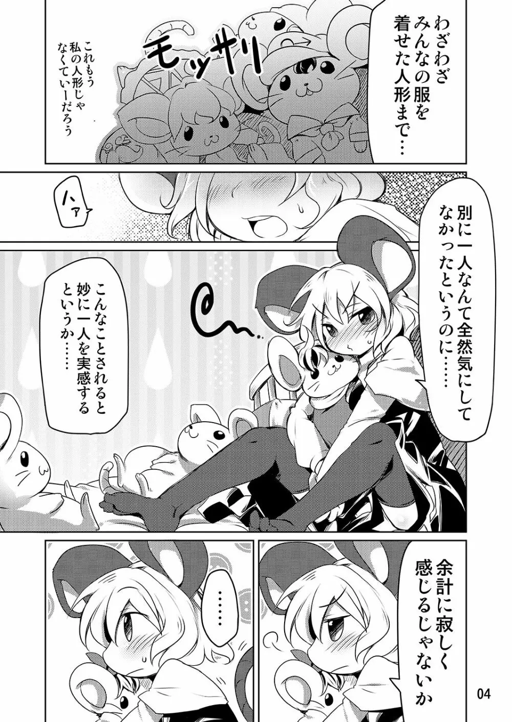 ぼっち暮らし Page.3