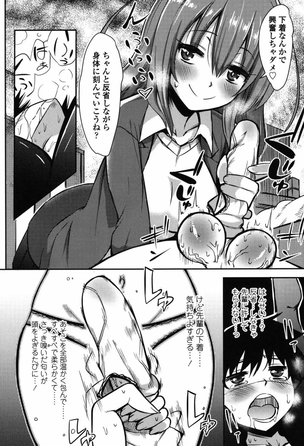 僕は管理・管理・管理されている Page.103