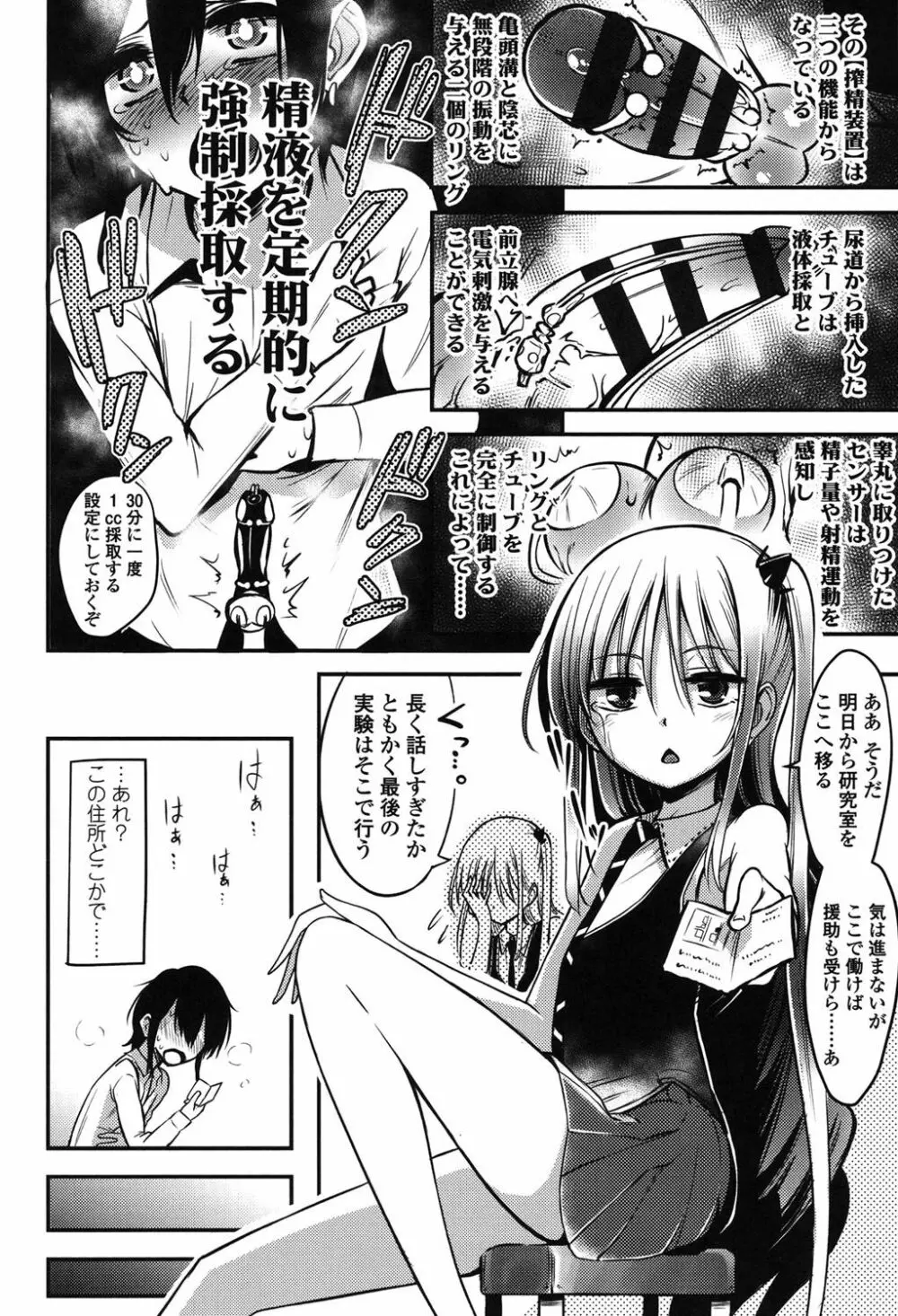 僕は管理・管理・管理されている Page.109