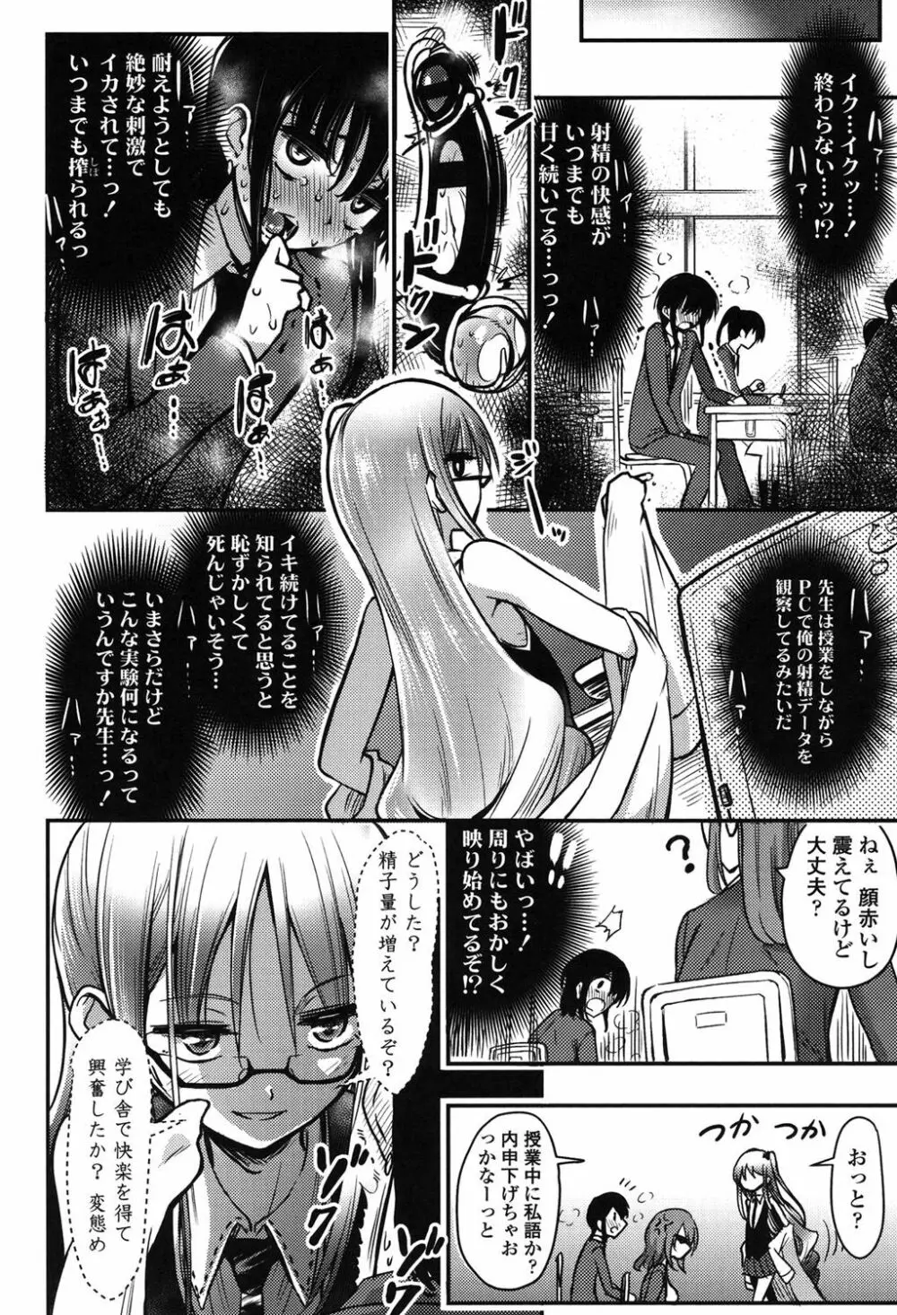 僕は管理・管理・管理されている Page.113