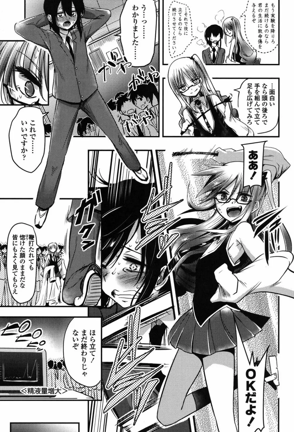 僕は管理・管理・管理されている Page.114