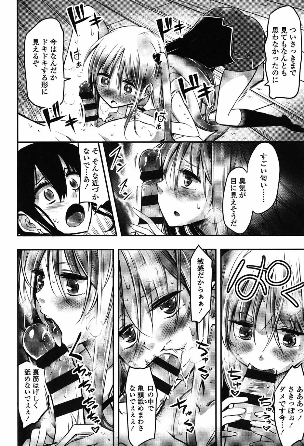 僕は管理・管理・管理されている Page.123