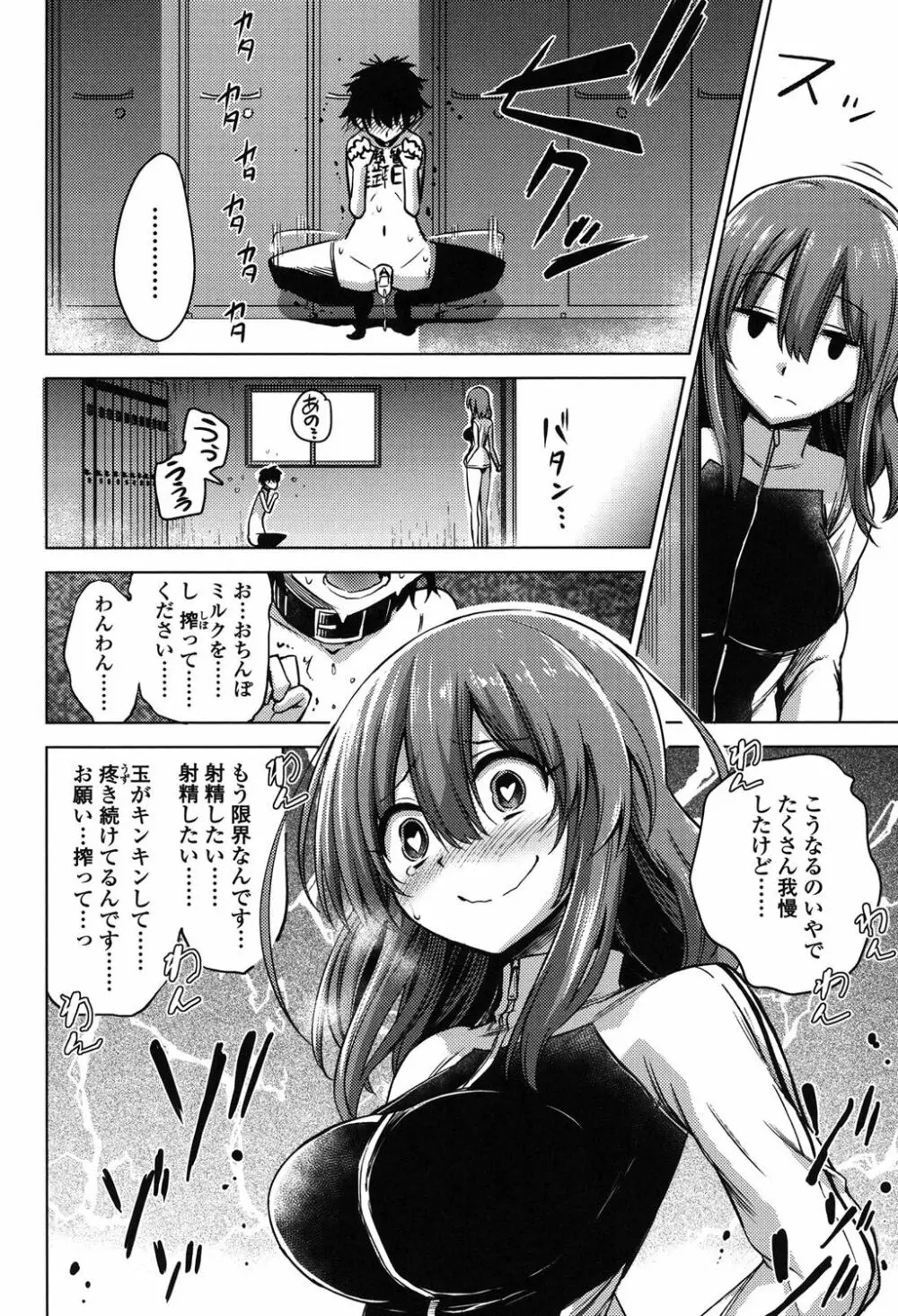 僕は管理・管理・管理されている Page.131