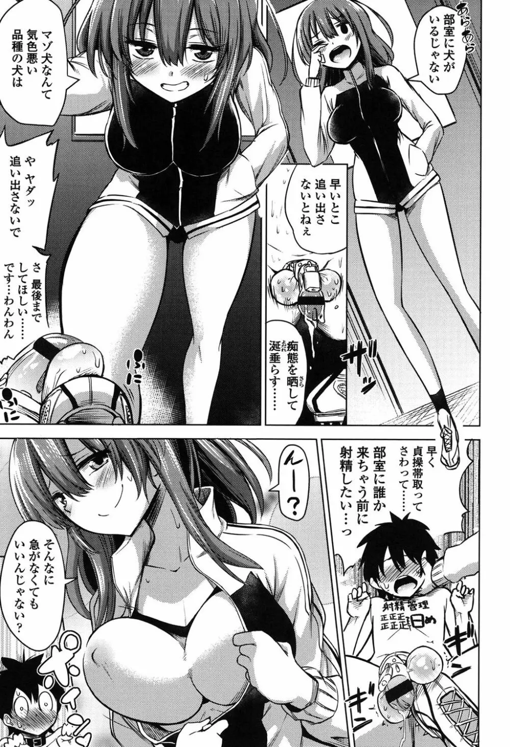 僕は管理・管理・管理されている Page.132