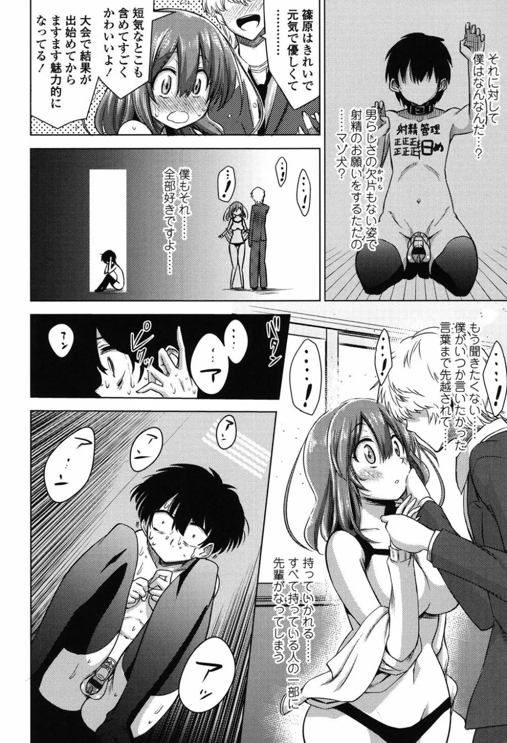 僕は管理・管理・管理されている Page.137