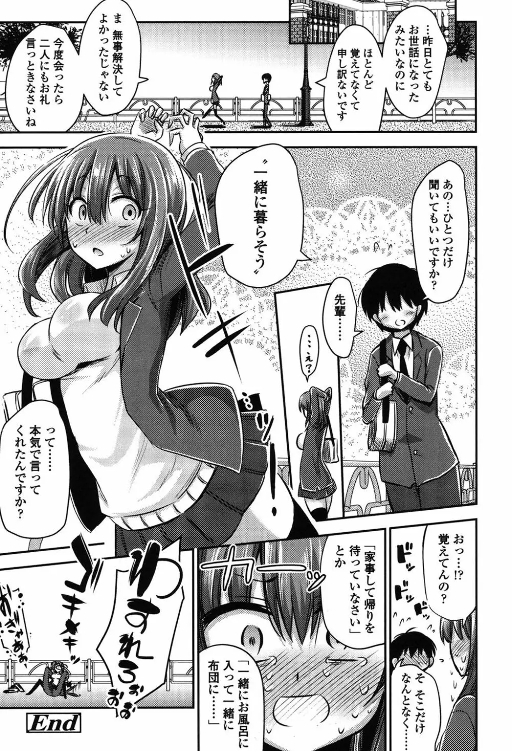 僕は管理・管理・管理されている Page.175