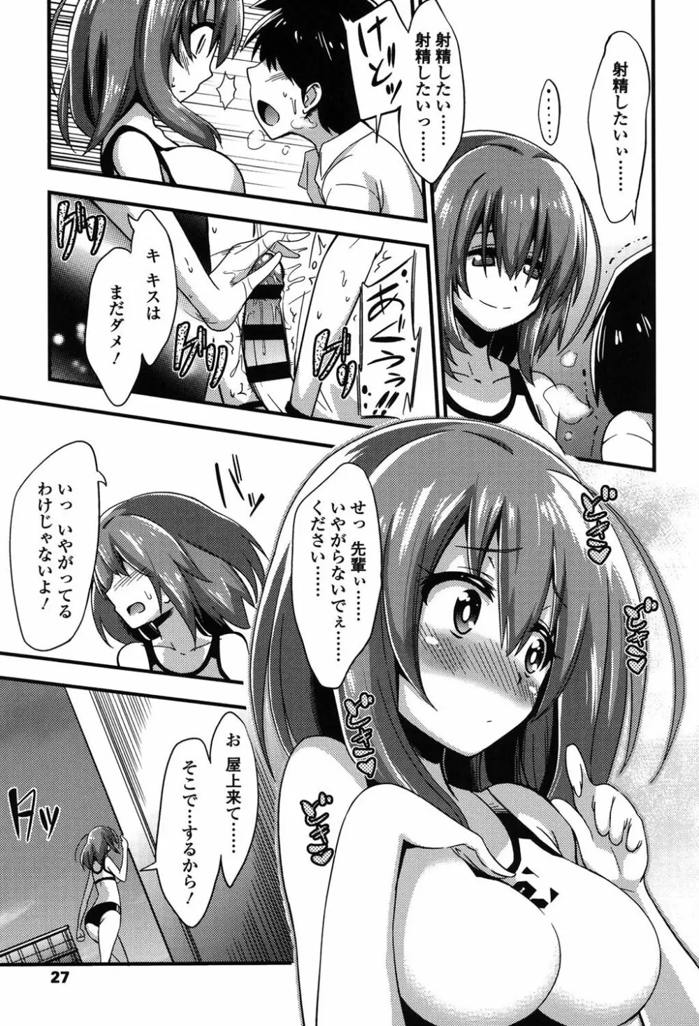 僕は管理・管理・管理されている Page.26