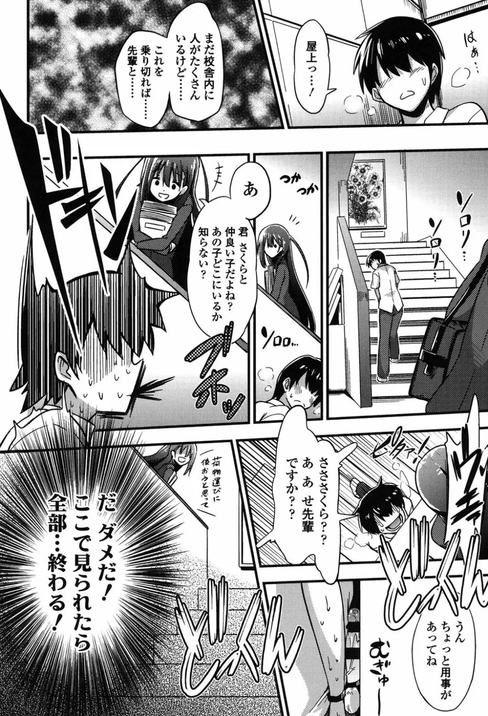 僕は管理・管理・管理されている Page.27