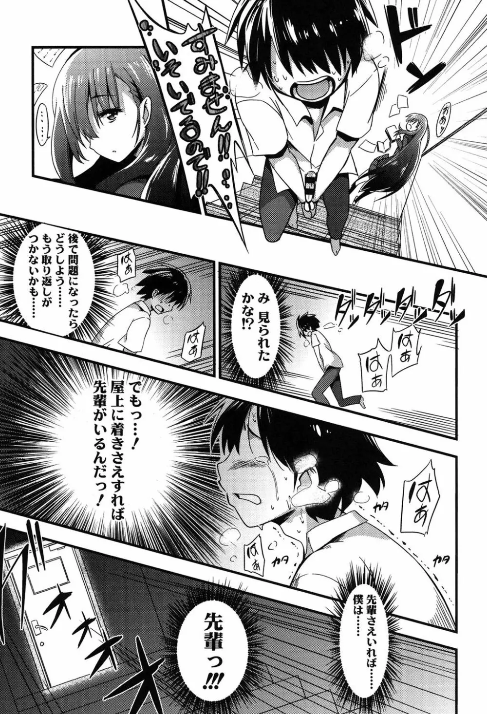 僕は管理・管理・管理されている Page.28