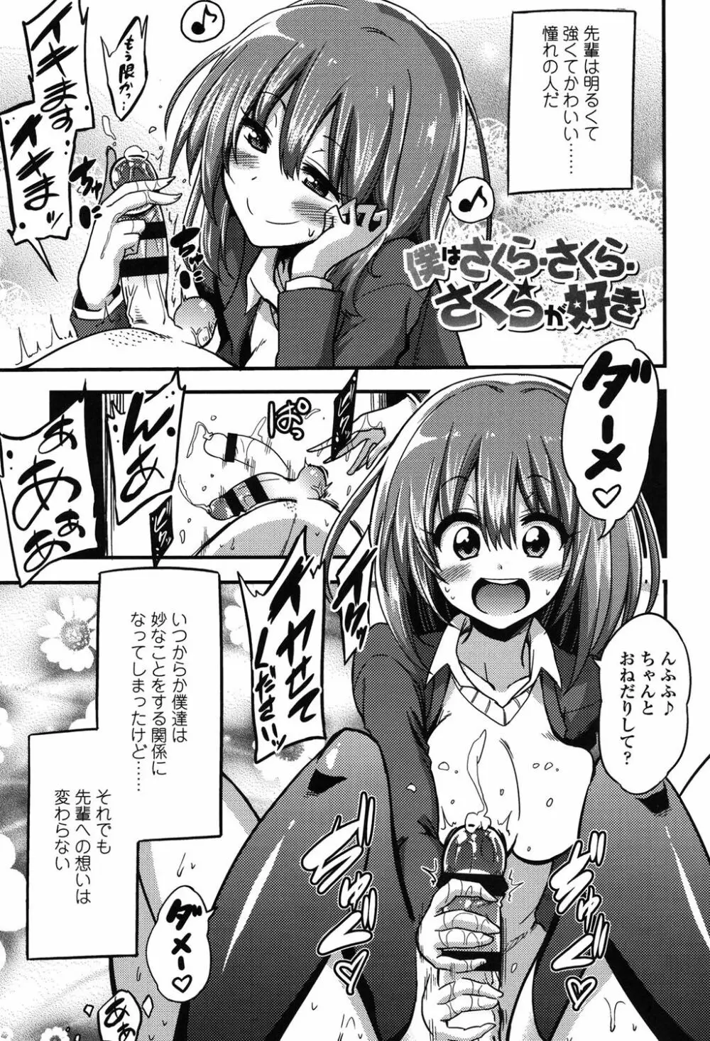 僕は管理・管理・管理されている Page.36